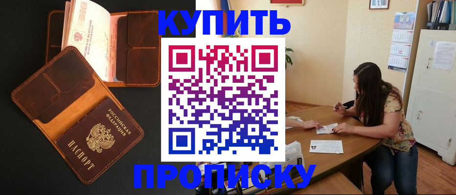 прописка в квартире в Чебаркуле